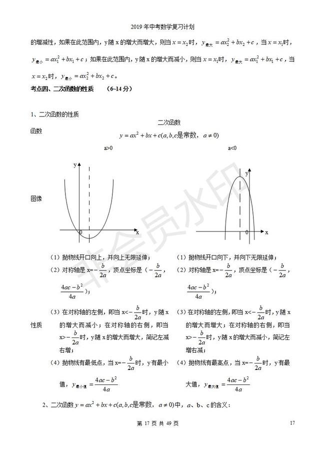 浙教版初三中考复习数学知识点总结归纳