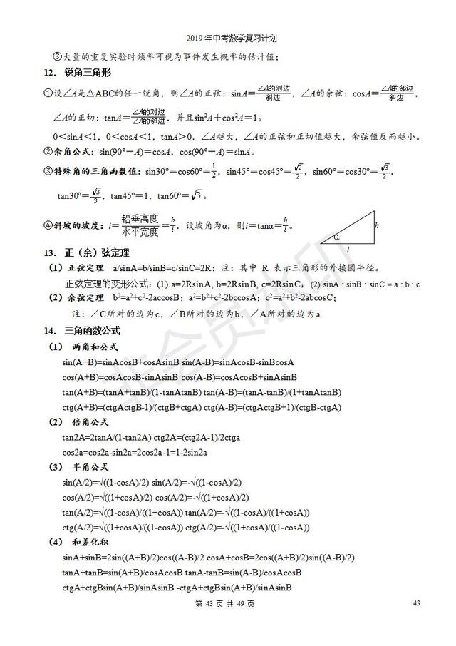 浙教版初三中考复习数学知识点总结归纳