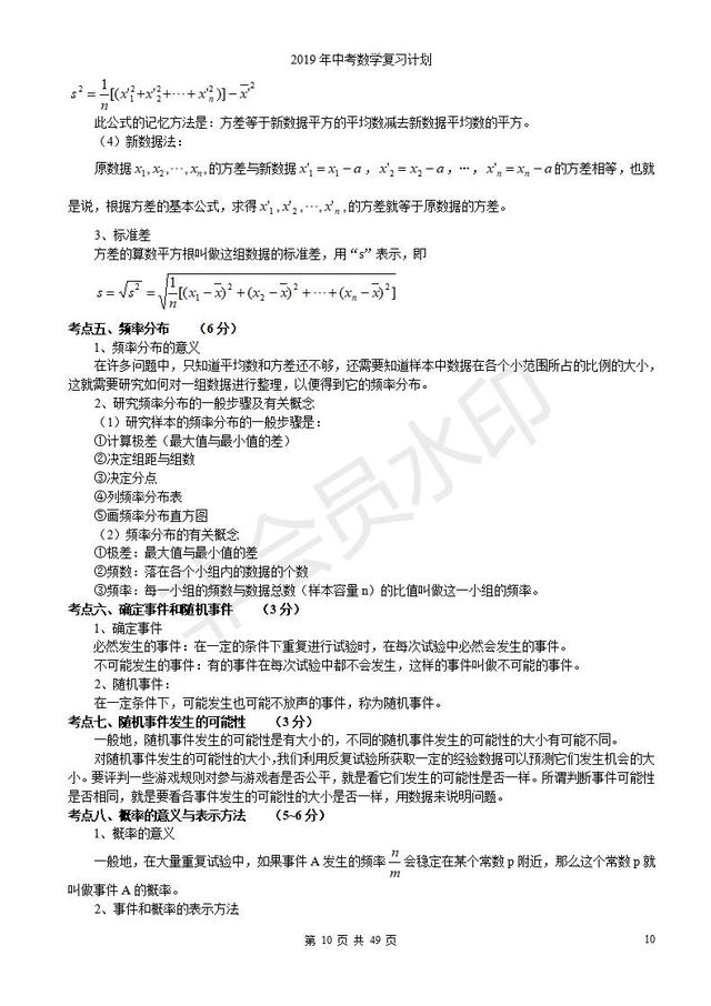 浙教版初三中考复习数学知识点总结归纳