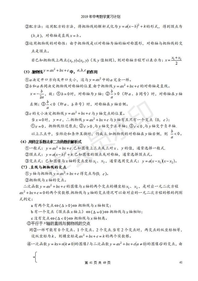 浙教版初三中考复习数学知识点总结归纳