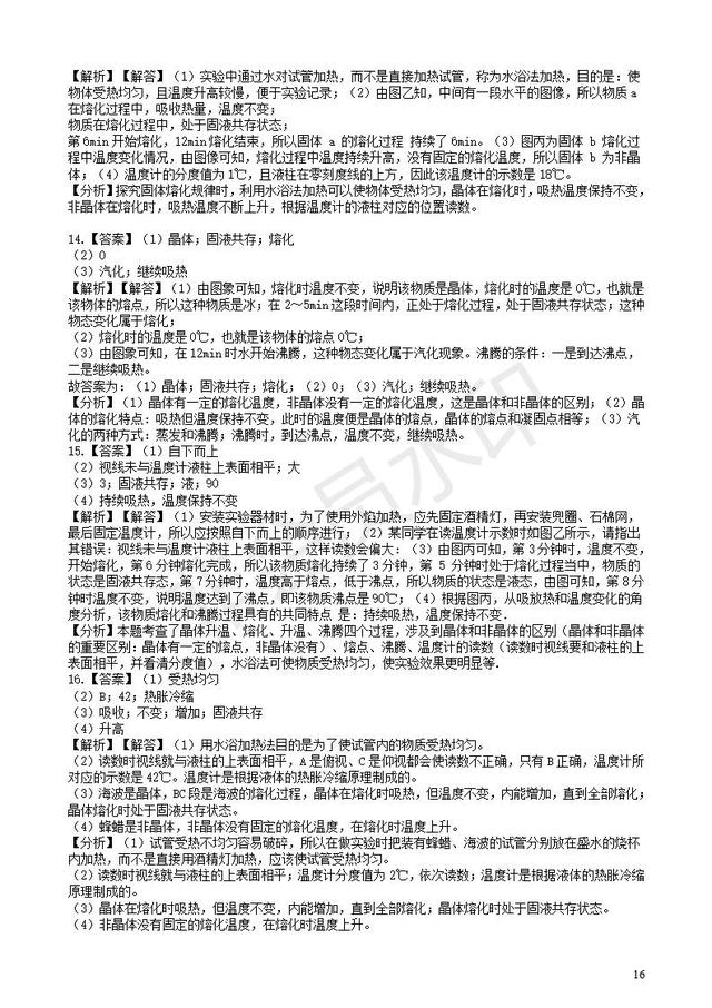 2019中考物理知识点全突破熔化和凝固的探究实验