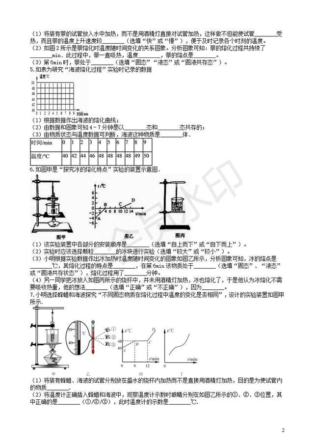 2019中考物理知识点全突破熔化和凝固的探究实验