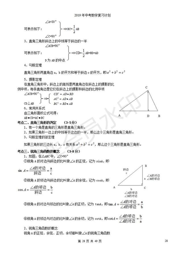 浙教版初三中考复习数学知识点总结归纳