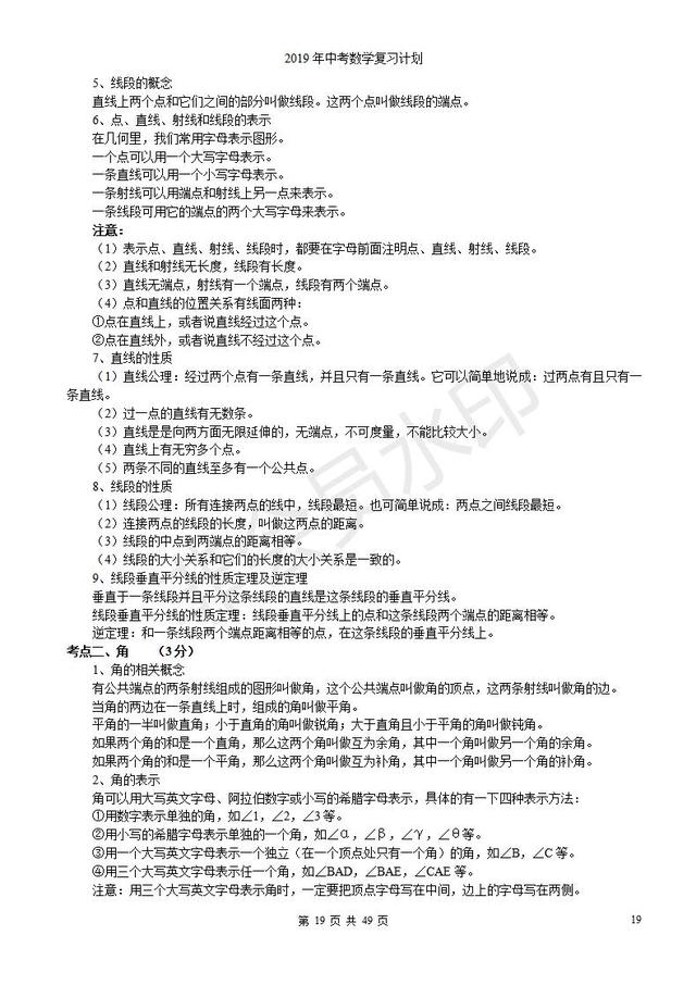 浙教版初三中考复习数学知识点总结归纳