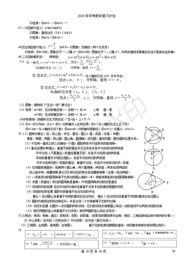 浙教版初三中考复习数学知识点总结归纳