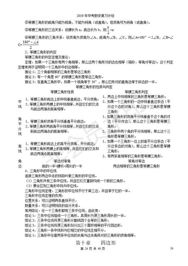 浙教版初三中考复习数学知识点总结归纳