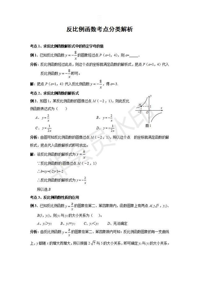 中考数学常考反比例函数考点整理