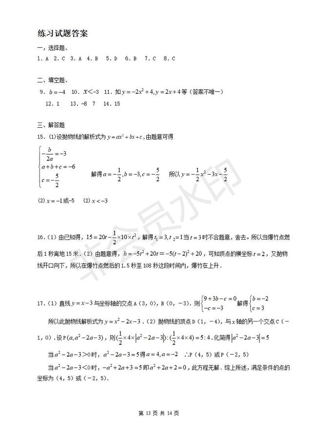 中考数学年年考的二次函数知识点就这些，一定要掌握