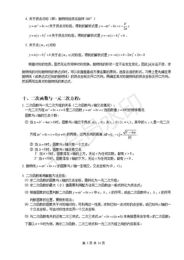 中考数学年年考的二次函数知识点就这些，一定要掌握