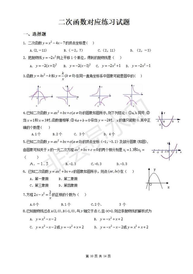 中考数学年年考的二次函数知识点就这些，一定要掌握