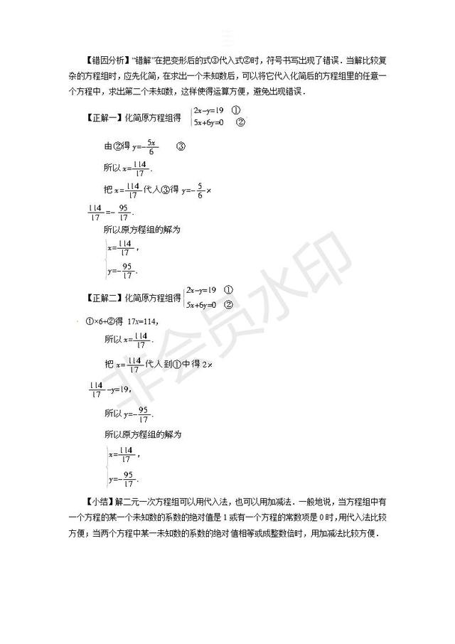 中考数学二元一次方程组常见错解整理，千万别再错