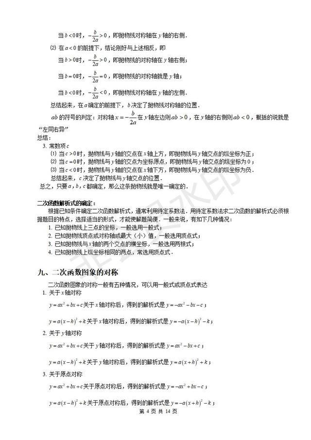 中考数学年年考的二次函数知识点就这些，一定要掌握