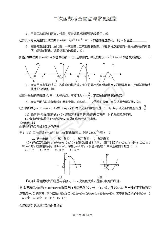 中考数学年年考的二次函数知识点就这些，一定要掌握