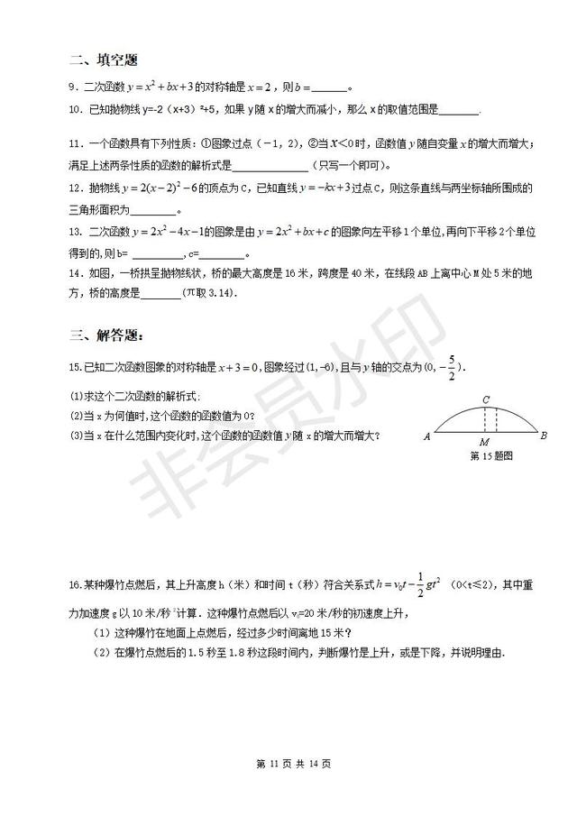 中考数学年年考的二次函数知识点就这些，一定要掌握