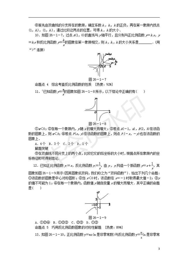 中考数学反比例函数的图象和性质课时训练