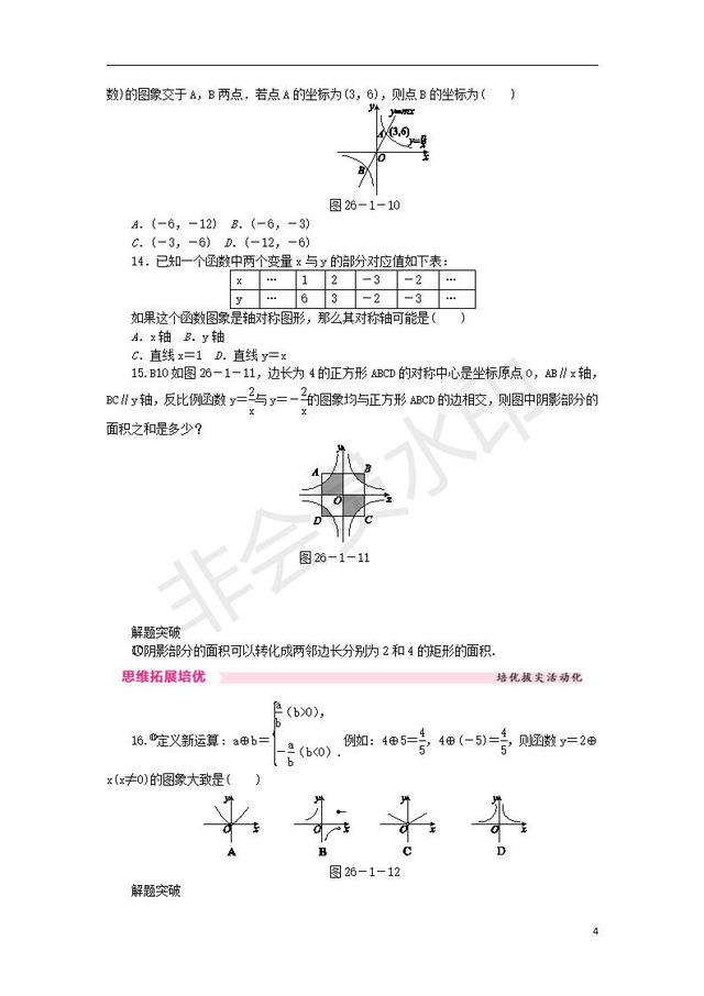 中考数学反比例函数的图象和性质课时训练