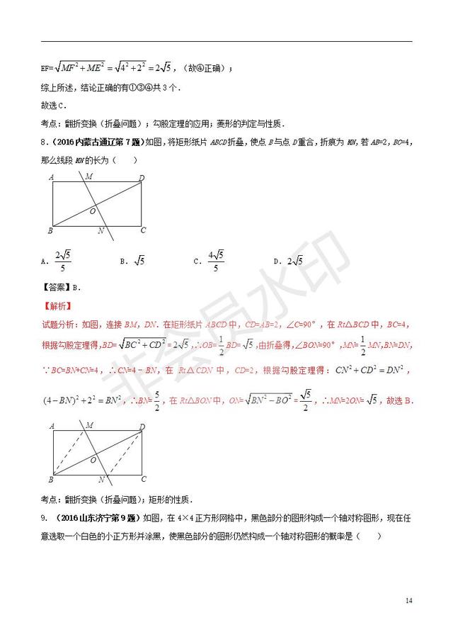 中考数学黄金知识点系列专题图形的轴对称