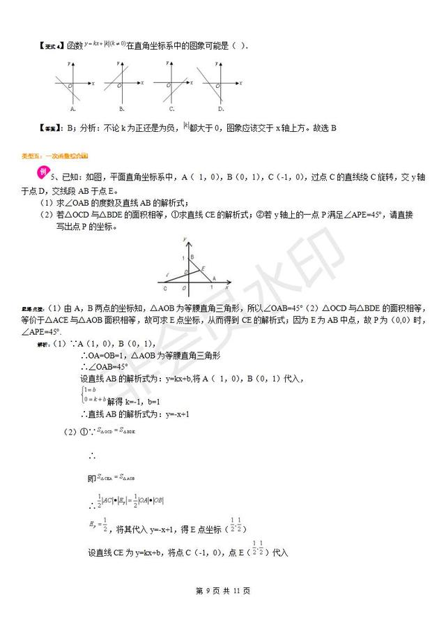 每年中考数学必考一次函数知识点，典型例题汇总