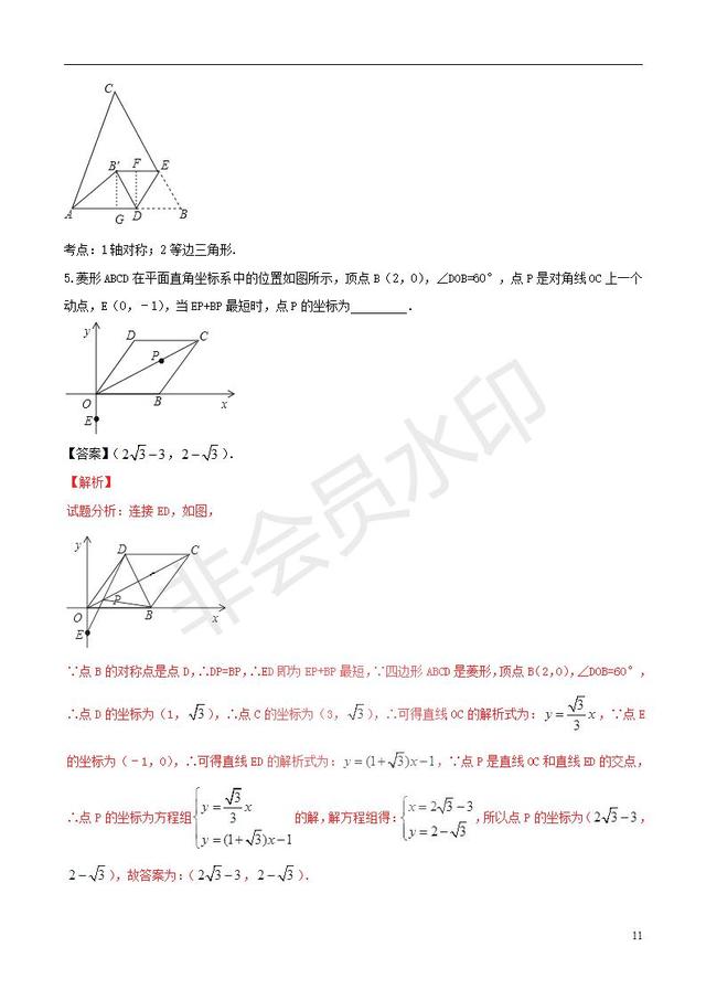 中考数学黄金知识点系列专题图形的轴对称