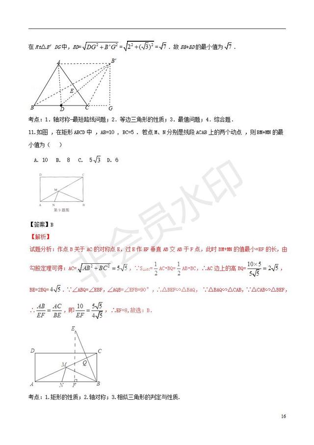 中考数学黄金知识点系列专题图形的轴对称