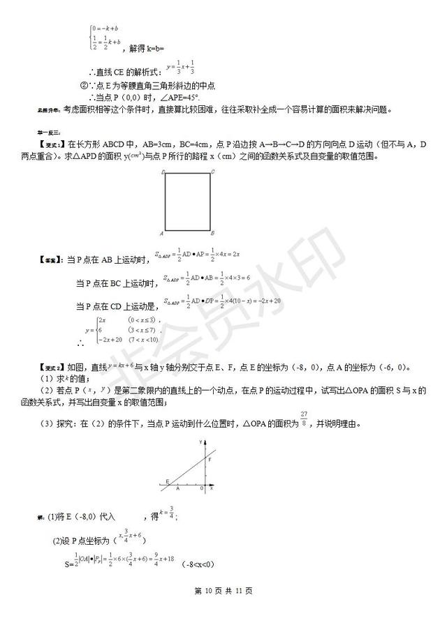 每年中考数学必考一次函数知识点，典型例题汇总