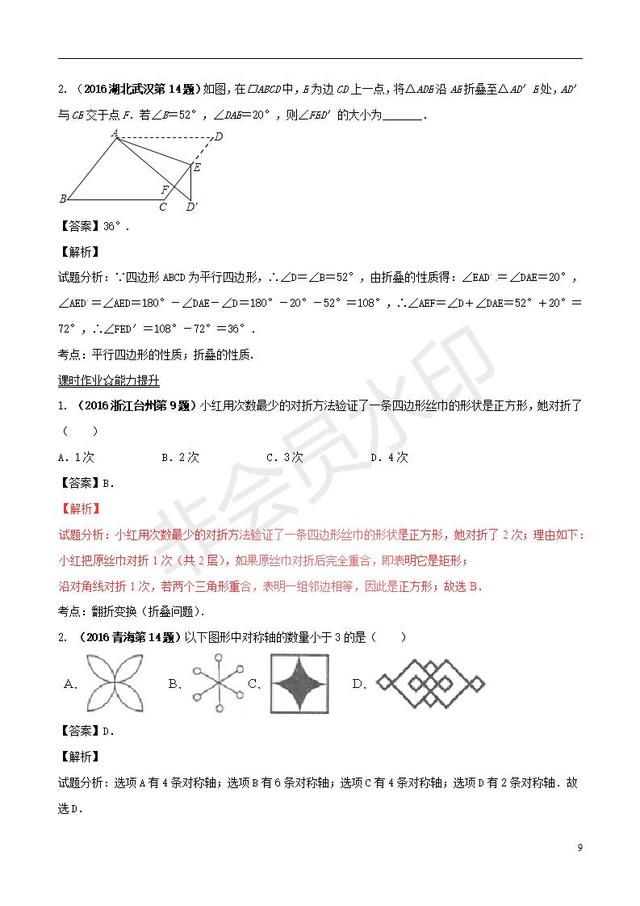 中考数学黄金知识点系列专题图形的轴对称