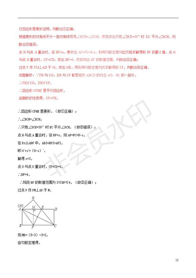 中考数学黄金知识点系列专题图形的轴对称