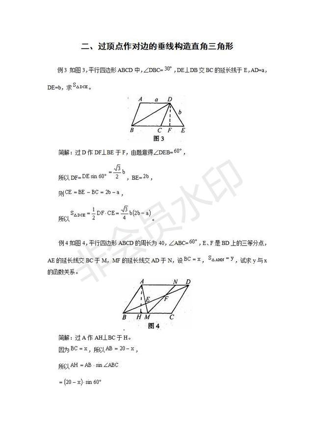 初中数学平行四边形辅助线整理，轻松应对证明题！