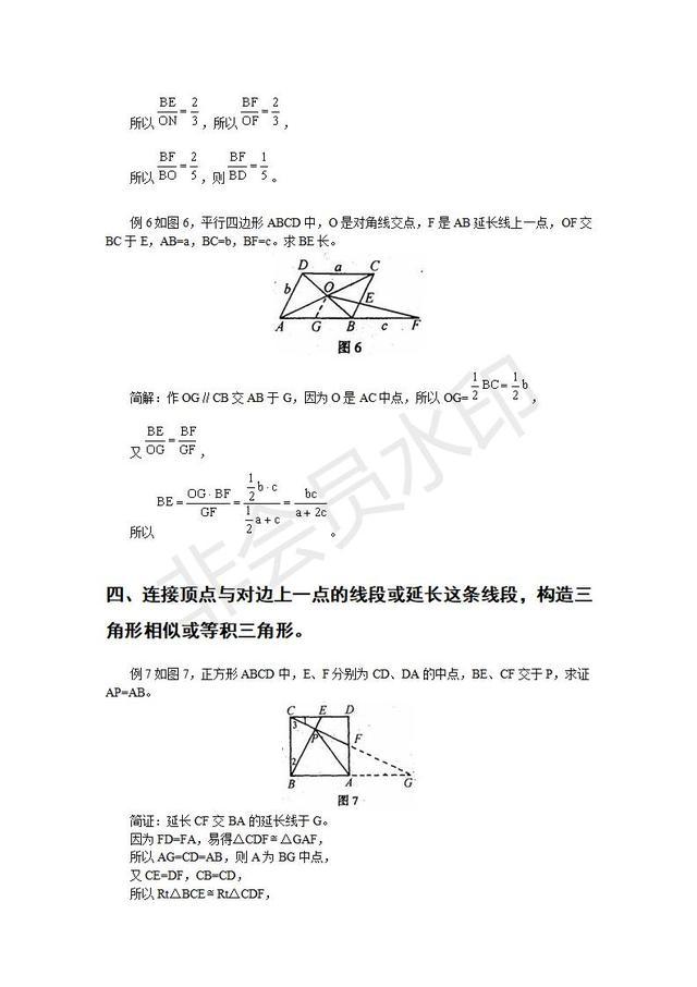 初中数学平行四边形辅助线整理，轻松应对证明题！