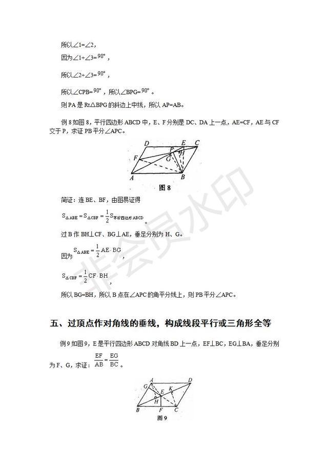 初中数学平行四边形辅助线整理，轻松应对证明题！