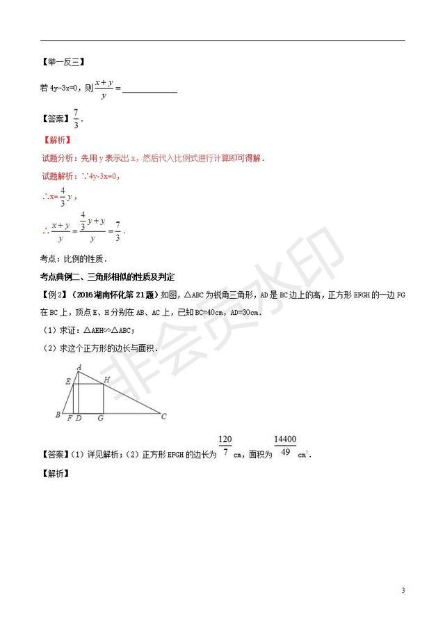 中考数学知识点专题图形的相似