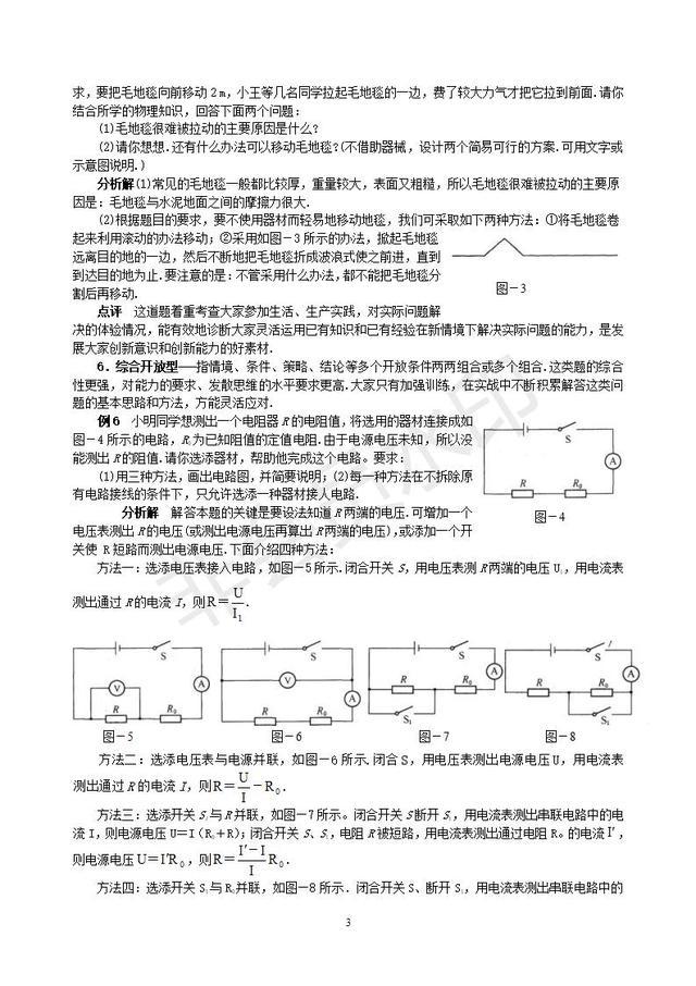 中考物理开放型试题的类型及其求解策略