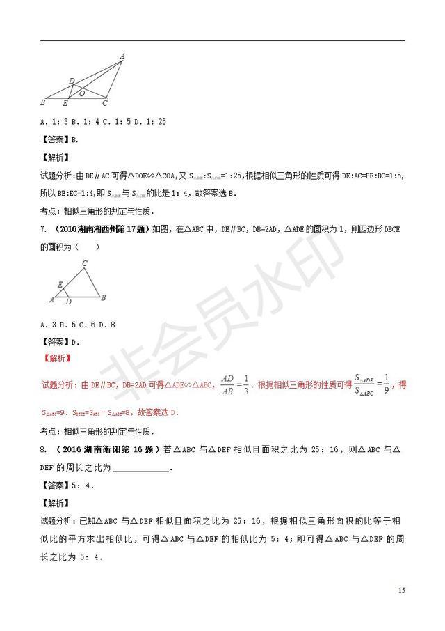 中考数学知识点专题图形的相似