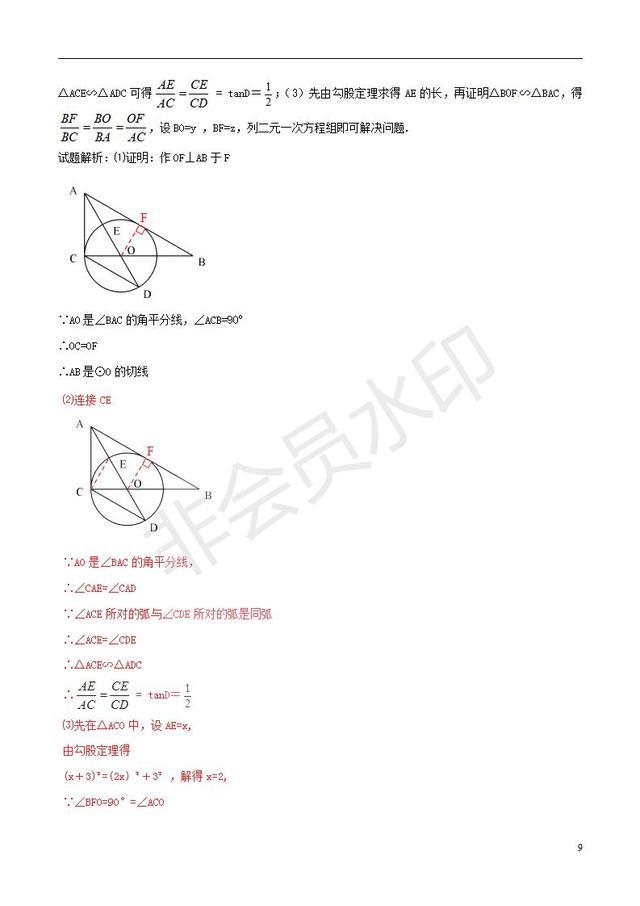 中考数学知识点专题图形的相似