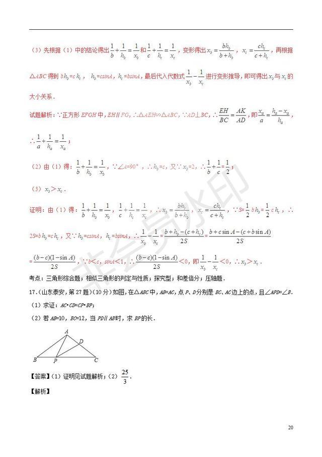 中考数学知识点专题图形的相似