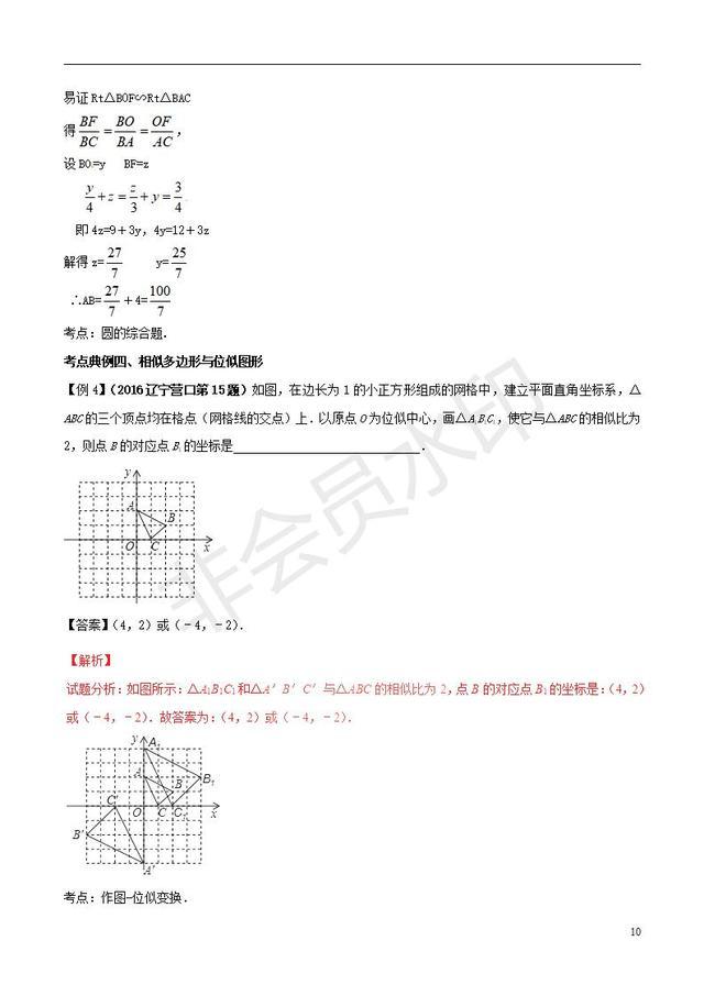 中考数学知识点专题图形的相似