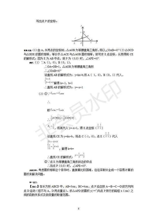 中考数学一次函数经典例题解析