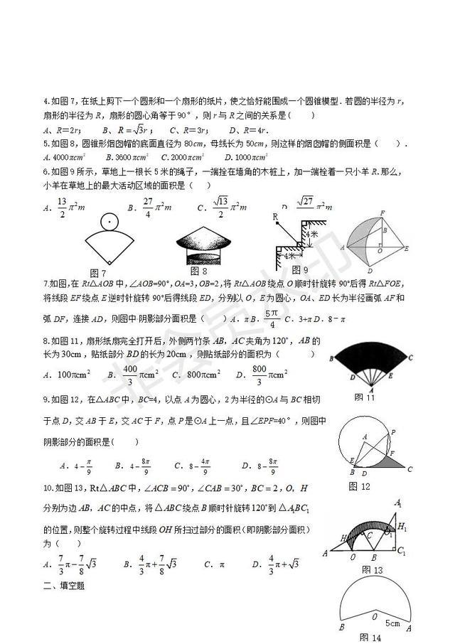 中考基础复习：与圆有关的计算训练