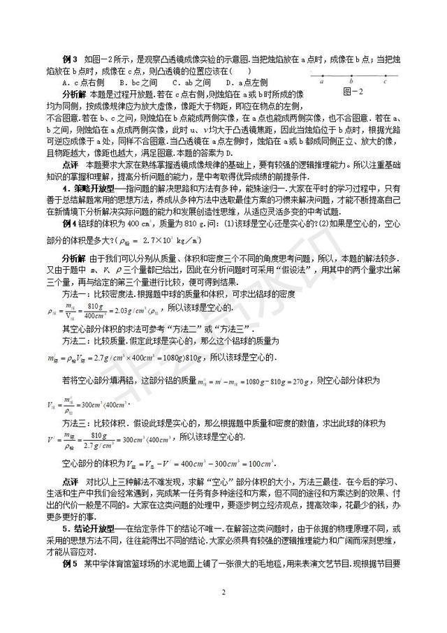 中考物理开放型试题的类型及其求解策略