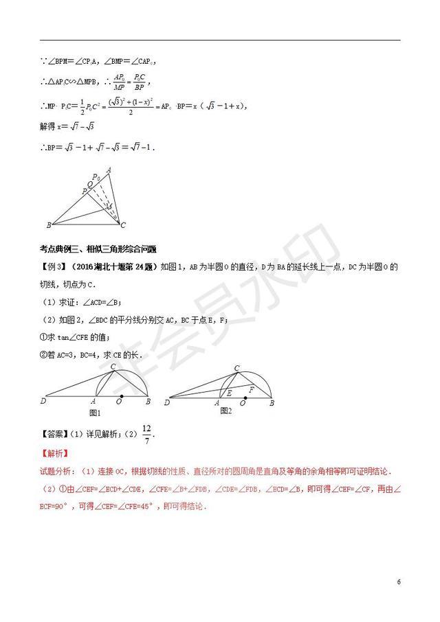 中考数学知识点专题图形的相似