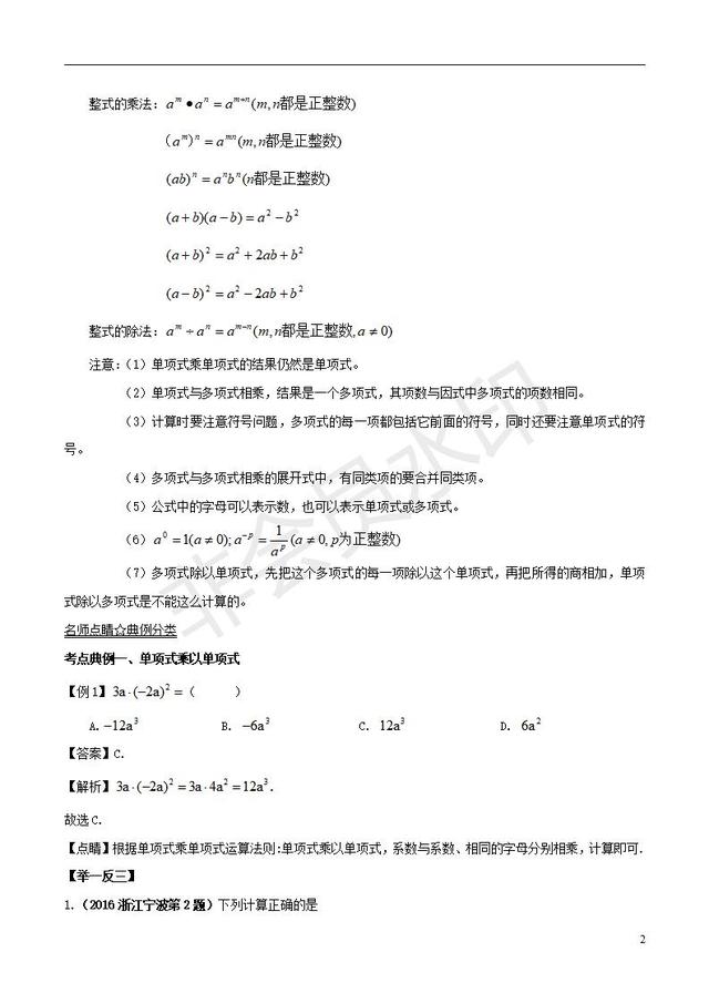 中考数学黄金知识点系列专题整式