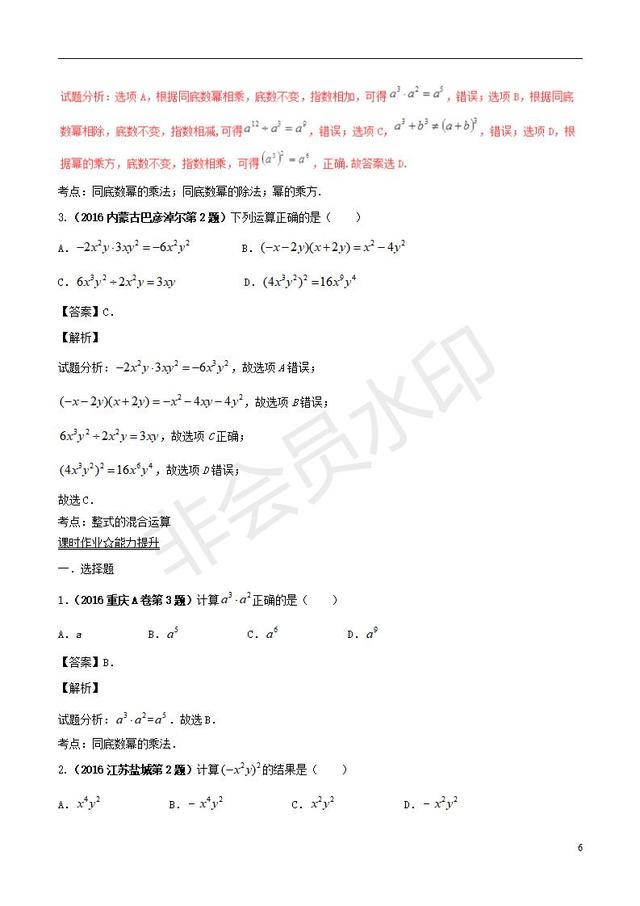 中考数学黄金知识点系列专题整式