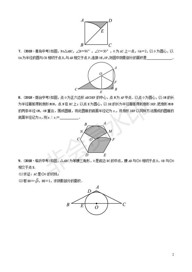 中考数学总复习圆有关的计算要题随堂演练