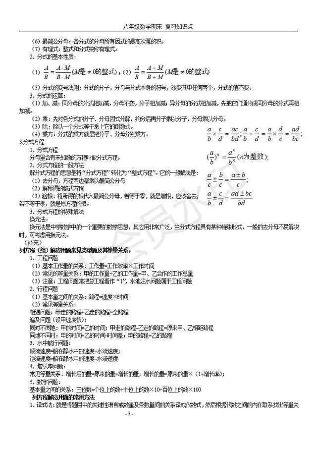 苏科版八年级下册期末复习数学知识点总结