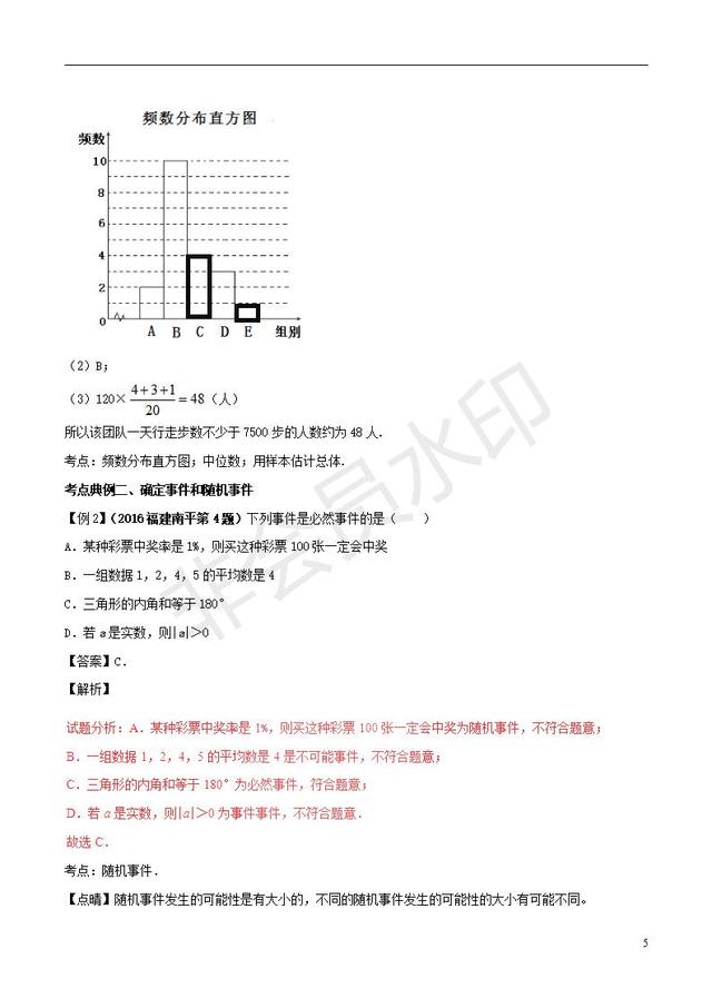 中考数学知识点复习系列专题概率