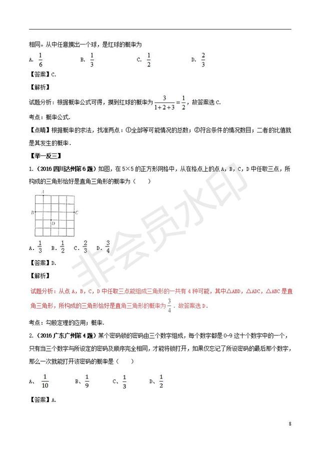 中考数学知识点复习系列专题概率