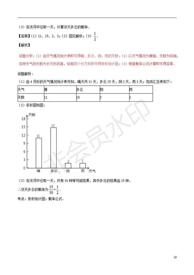 中考数学知识点复习系列专题概率