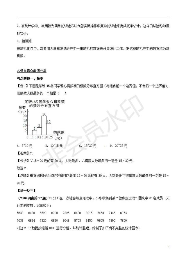 中考数学知识点复习系列专题概率