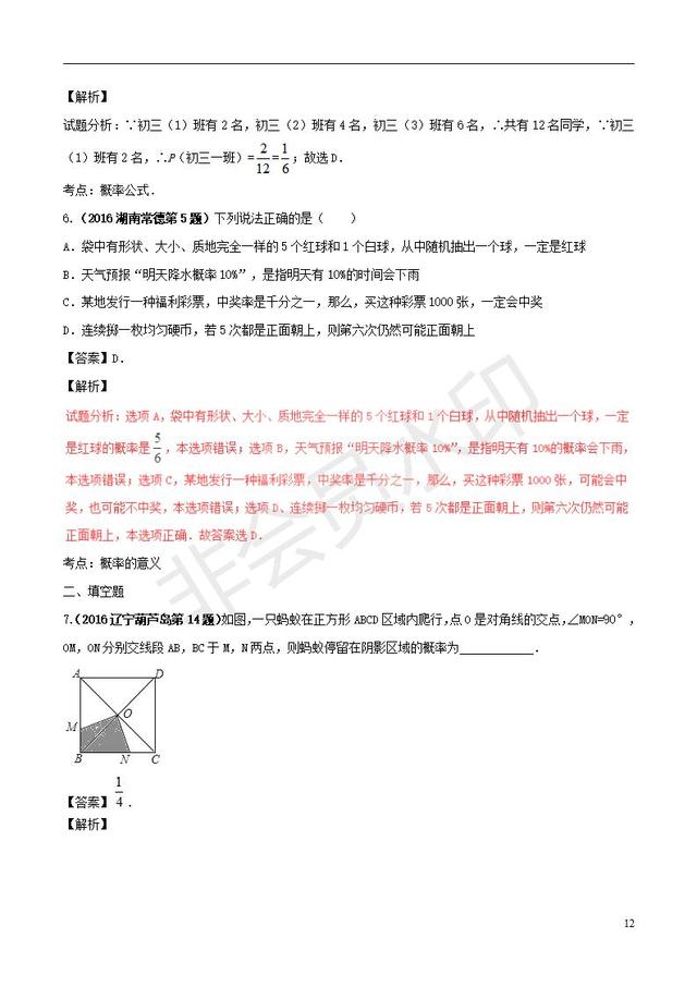 中考数学知识点复习系列专题概率