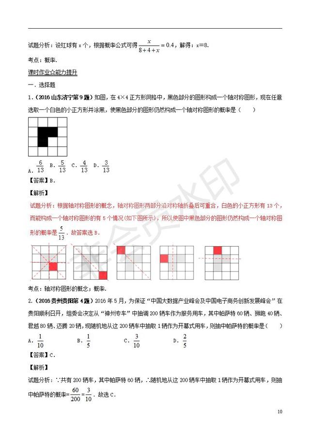 中考数学知识点复习系列专题概率